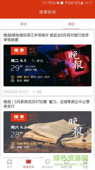 掌上楼事 v3.3.1 最新版1