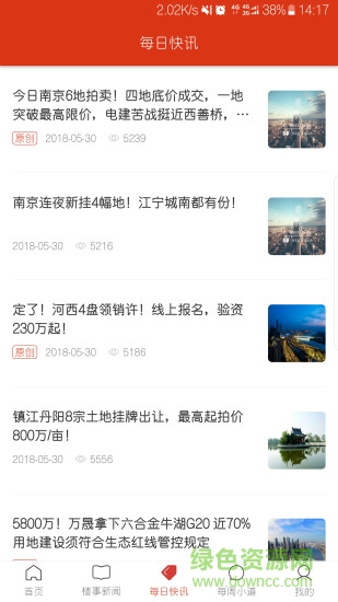 掌上楼事 v3.3.1 最新版2