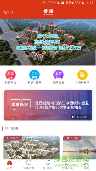 掌上楼事 v3.3.1 最新版3