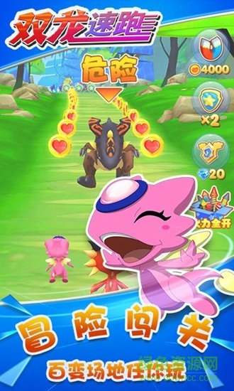 雙龍速跑游戲