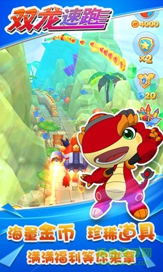 雙龍速跑手機(jī)版 v1.4.5 安卓版 0