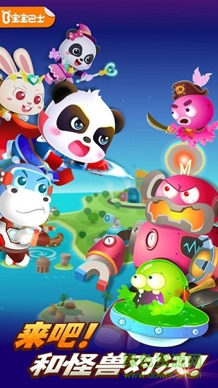 奇妙超級英雄寶寶巴士免費 v9.56.10.00 安卓最新版 0