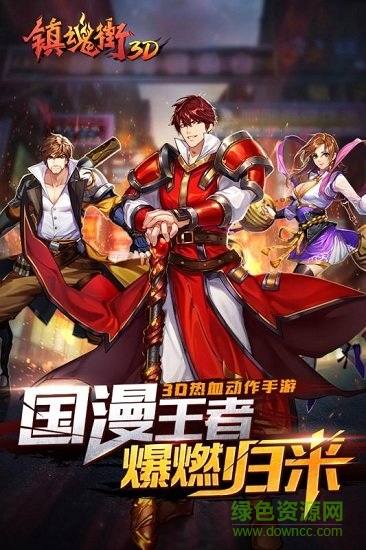 鎮(zhèn)魂街3d游戲 v1.0.0 安卓版 4