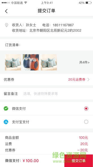 訂貨貓手機軟件下載