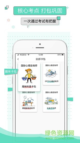 獸課心理咨詢軟件 v1.0.0 安卓版 1