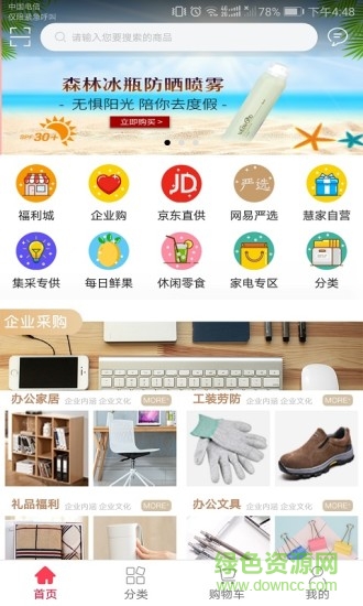 慧家優(yōu)選平臺 v2.1.3 安卓版 1