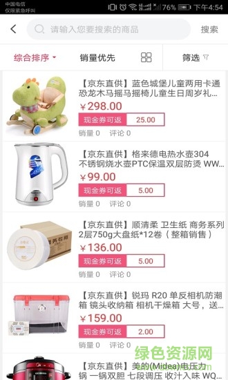 慧家優(yōu)選平臺 v2.1.3 安卓版 3