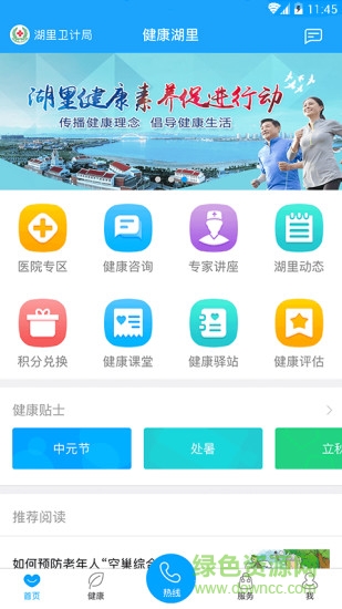 健康湖里社區(qū) v1.9.7 安卓版 1