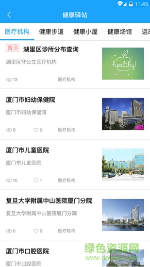 健康湖里社區(qū) v1.9.7 安卓版 3