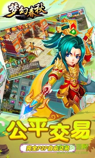 夢(mèng)幻春秋手游公益服變態(tài)版 v3.12.26 安卓版 3