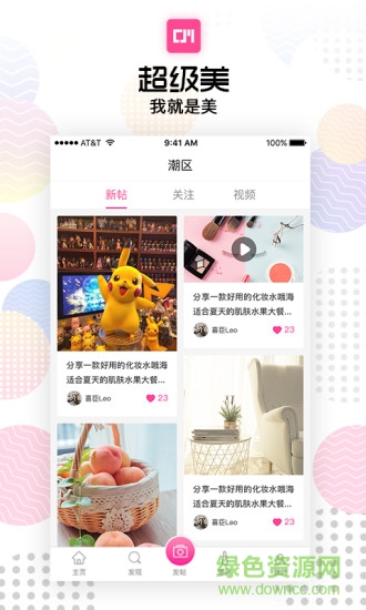 超級美 v2.4.0 安卓版 0