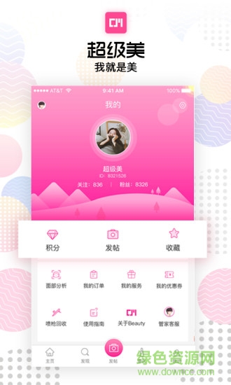 超級美 v2.4.0 安卓版 2