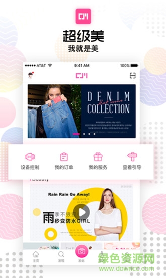 超級美 v2.4.0 安卓版 3