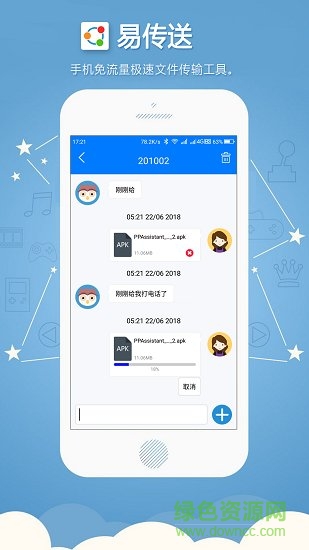 易傳送手機(jī)軟件 v1.2.28 安卓版 1