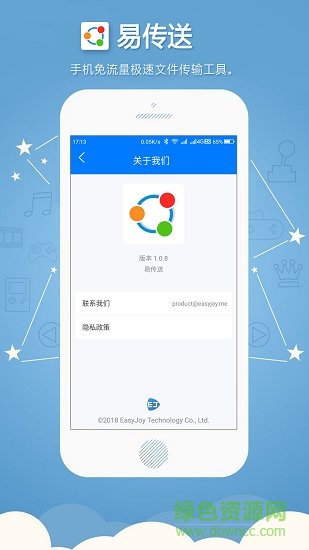 易傳送手機(jī)軟件 v1.2.28 安卓版 2