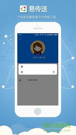 易傳送手機(jī)軟件 v1.2.28 安卓版 4