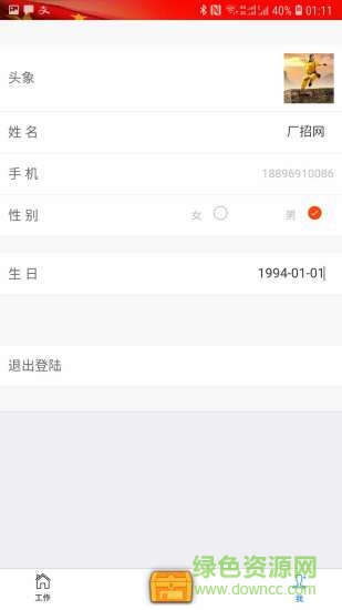 廠招網(wǎng) v3.1.7 安卓版 0