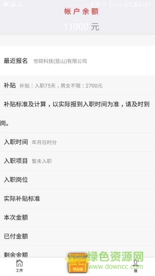 廠招網(wǎng) v3.1.7 安卓版 1