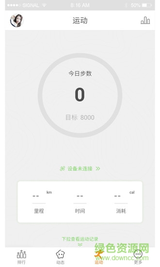 奇動運動智能寶app v1.2.4 安卓版 0