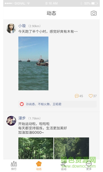 奇動運動智能寶app v1.2.4 安卓版 3