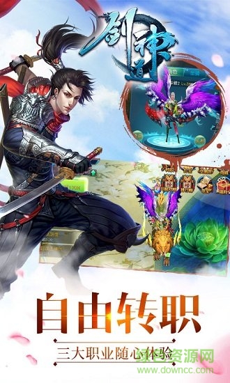 劍神道手游 v1.0.0 安卓版 1