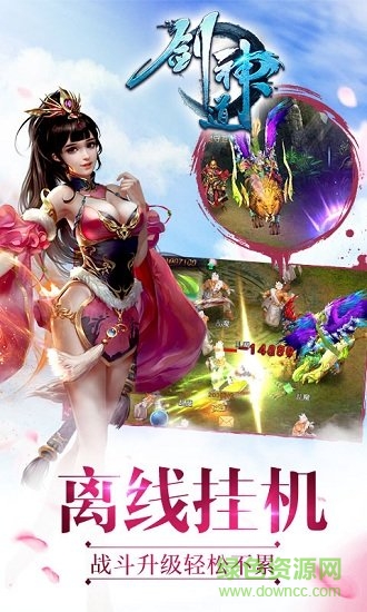 劍神道手游下載