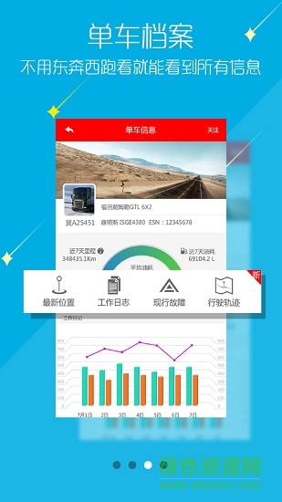 康明斯天远车队版app clink车队版