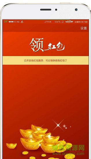 每天領(lǐng)紅包軟件 每天領(lǐng)紅包最新版下載