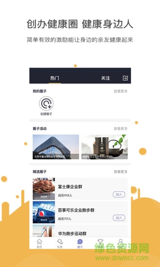 深圳跑步錢進 v4.3.1 安卓版 1