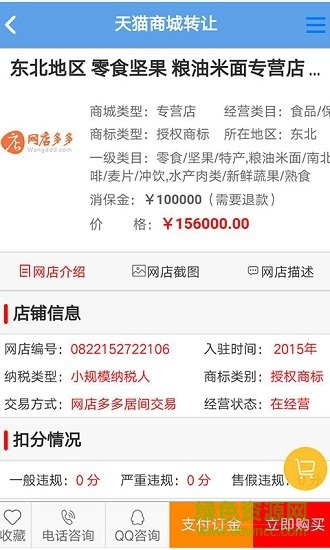 網(wǎng)店多多手機(jī)客戶端 v0.0.1 安卓官方版 0