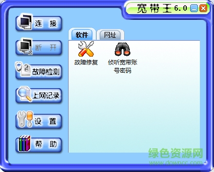 adsl寬帶撥號王 v6.5 綠色版 0