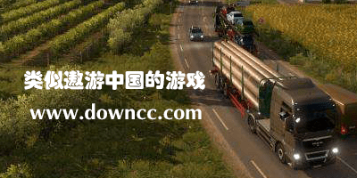 類似遨游中國(guó)的手游