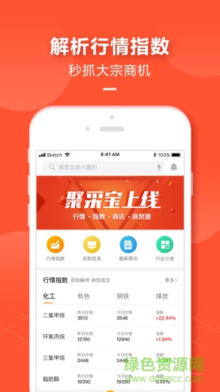 聚采寶 v1.0.0 安卓版 0