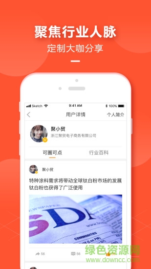 聚采寶 v1.0.0 安卓版 1