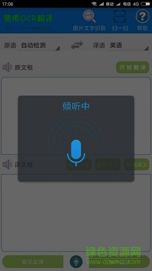 通用ocr翻譯 v1.0 安卓版 0