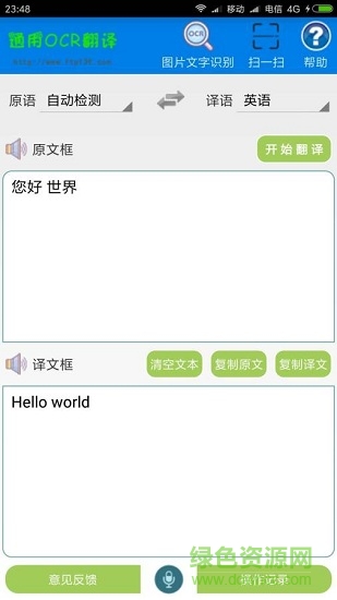 通用ocr翻譯 通用ocr翻譯安卓版