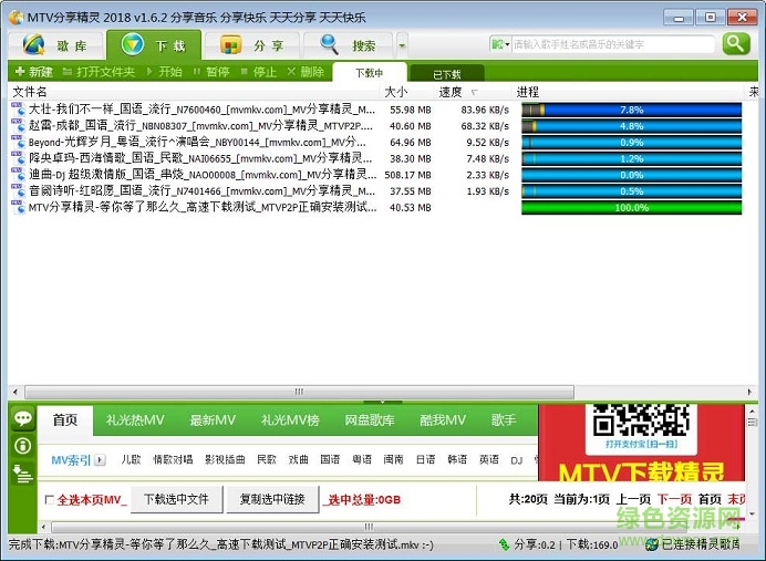 mtv分享精靈2018 mtv分享精靈軟件下載