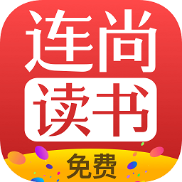 連尚免費(fèi)讀書免費(fèi)閱讀