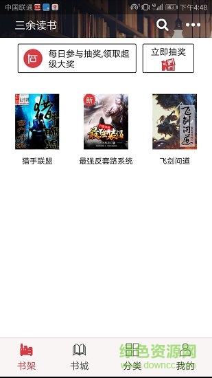 三余讀書 v1.0安卓版 2