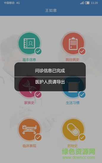 健康問診 v1.7 安卓版 0