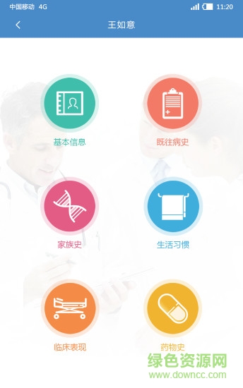 健康問診 v1.7 安卓版 2