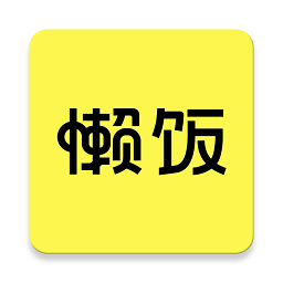 懶飯美食官方版