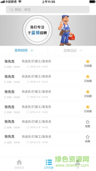 淘零工 v1.1.8 安卓版 1