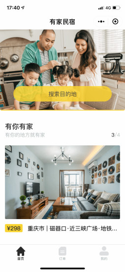 有家民宿 v1.1.0 安卓版 0