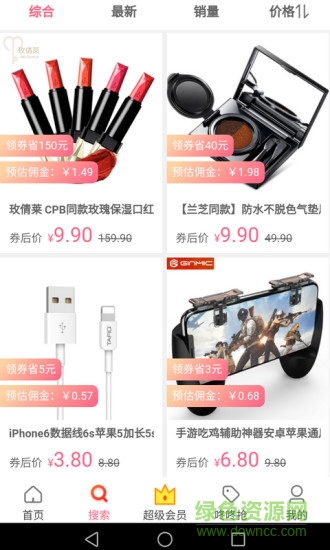 適選惠購手機(jī)客戶端 v2.2.2 安卓版 0