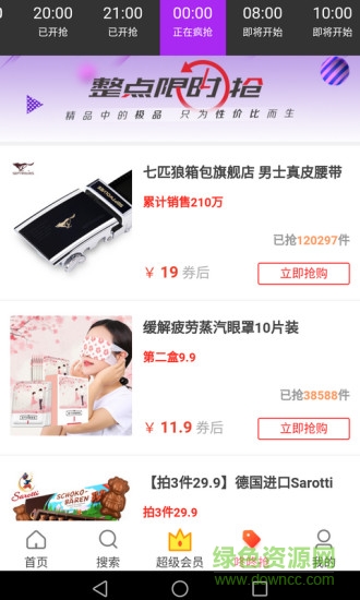 適選惠購手機(jī)客戶端 v2.2.2 安卓版 1