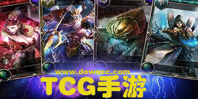 tcg手游大全下載-好玩的tcg手游-手機tcg游戲排名