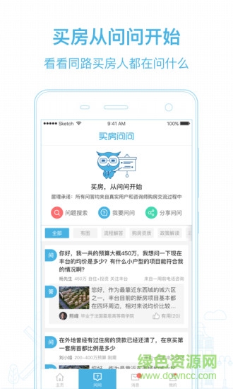 北京居理新房軟件 v7.2.1 安卓版 2