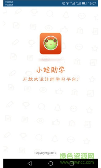 小蛙助学 小蛙助学安卓版下载