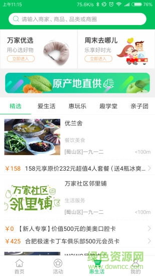 萬(wàn)家社區(qū)服務(wù) v5.5.11 安卓版 1